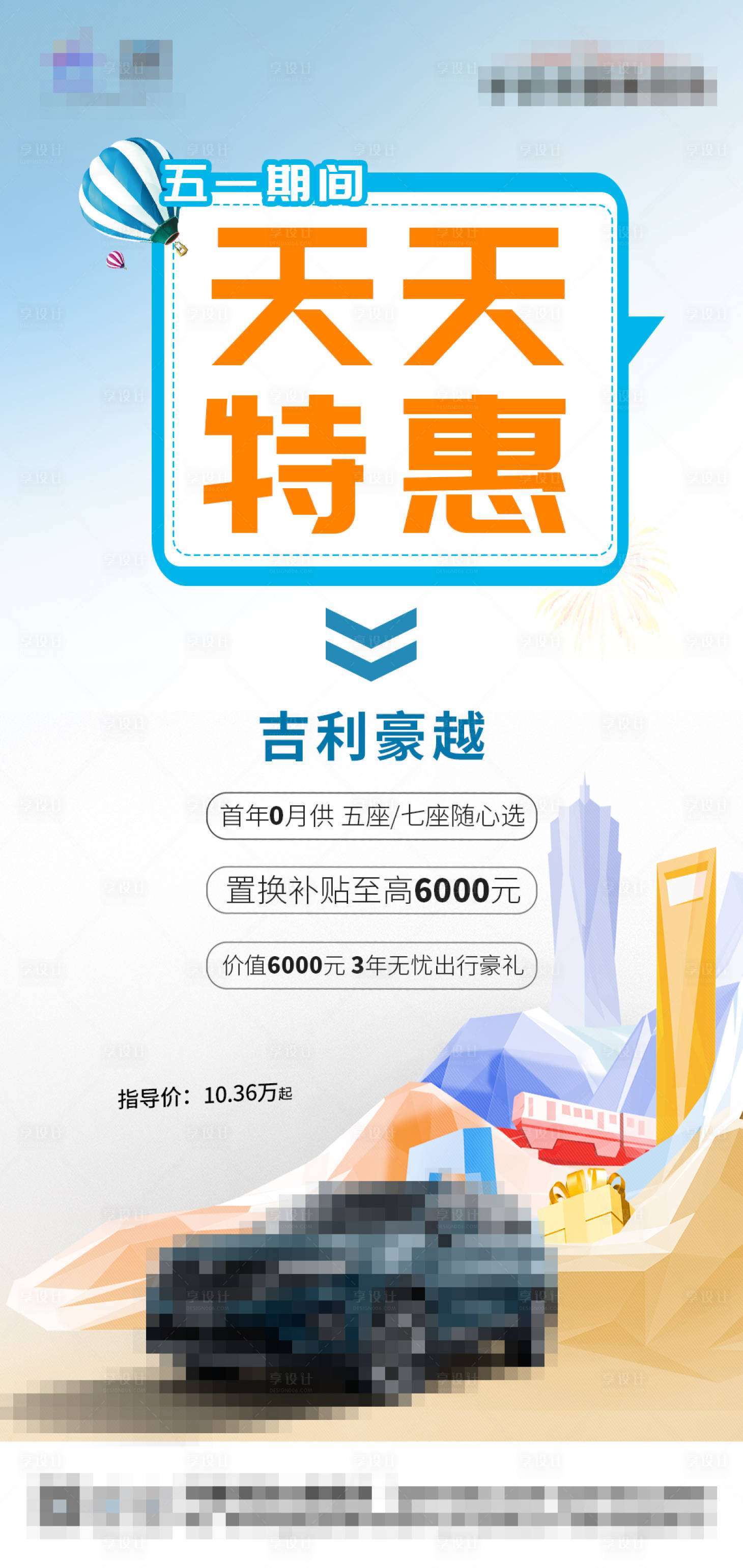 源文件下載【享設計】搜索編號：44190020740413570【天天特惠海報 】