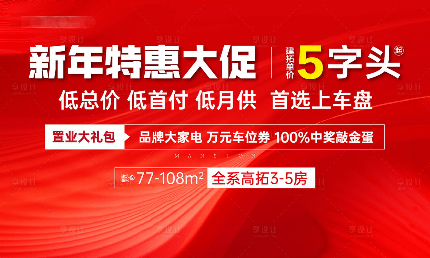源文件下載【享設計】搜索編號：23720020766292507【新年熱銷背景板】
