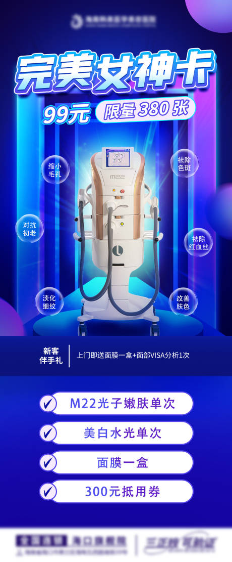 源文件下载【完美女神海报】编号：31440021187205630