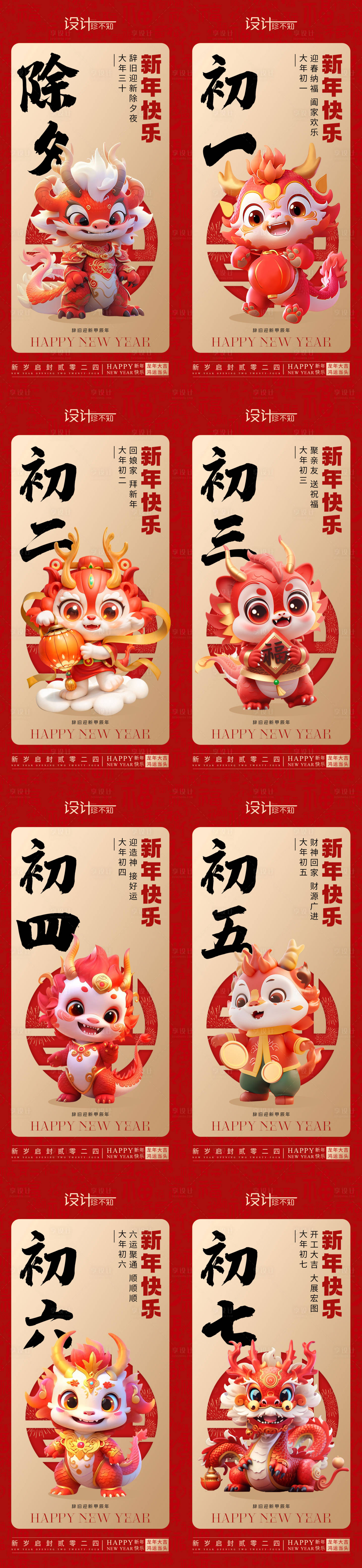 源文件下载【享设计】搜索编号：87560021241835085【新年系列海报 】
