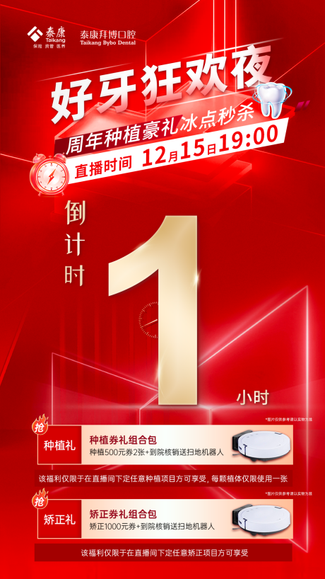 源文件下載【享設計】搜索編號：71320021071541027【口腔直播倒計時海報】