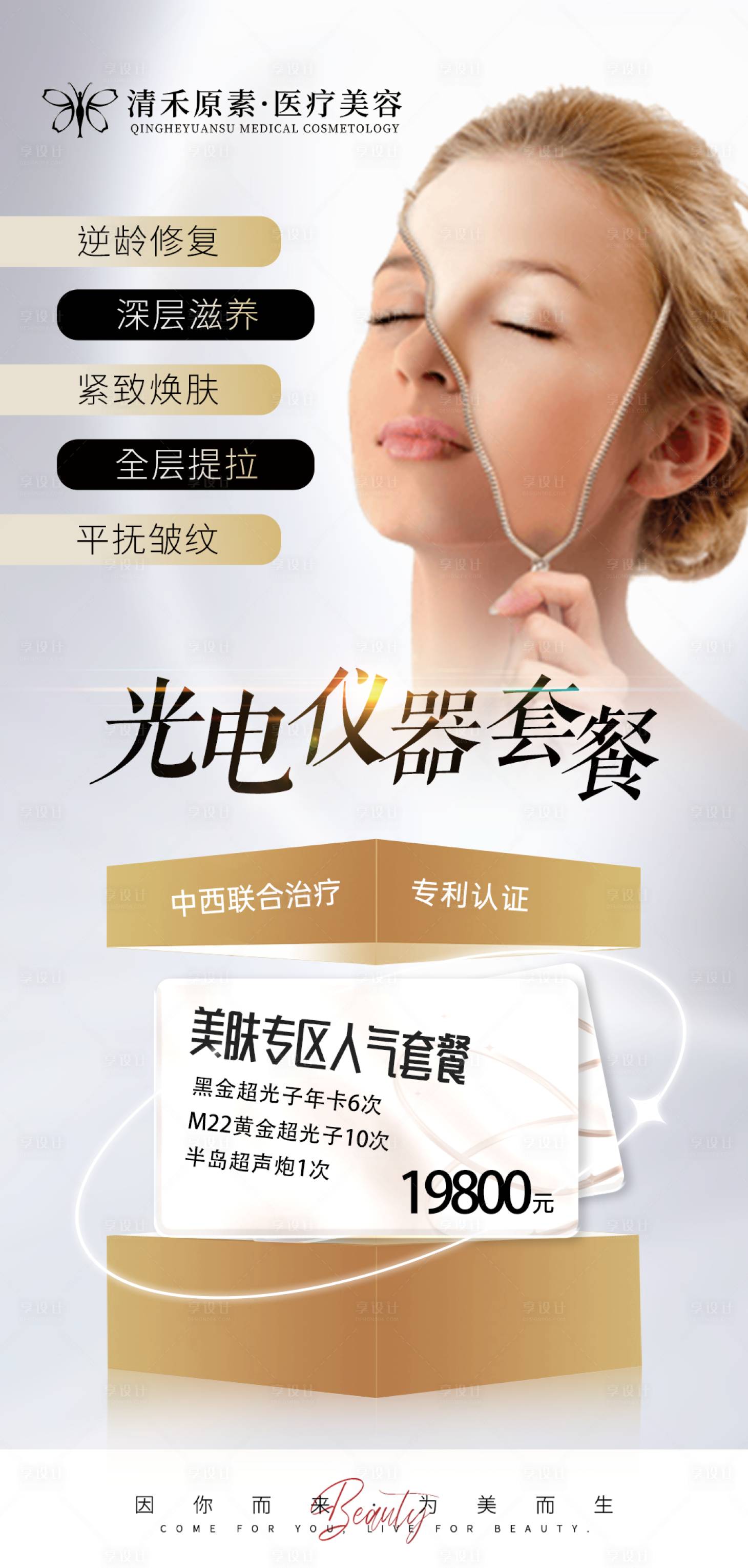 源文件下载【享设计】搜索编号：44640020848171095【光电仪器套餐海报】