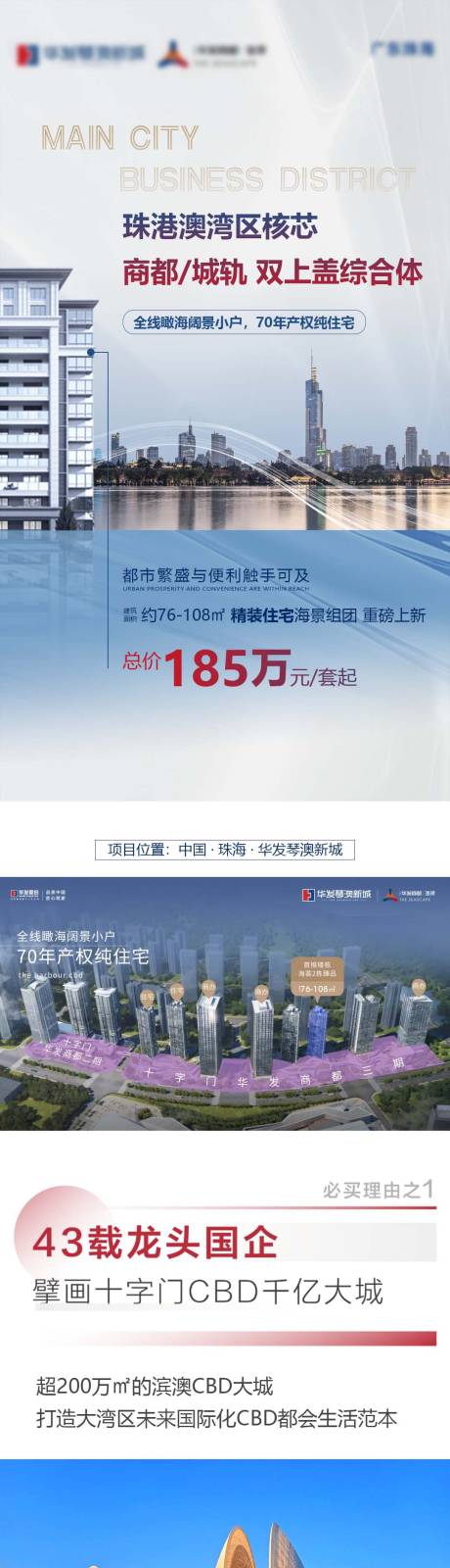 源文件下載【地產組合營銷頁長圖】編號：47220021046515027
