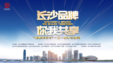 源文件下载【享设计】搜索编号：80440020917913300【长沙品牌背景板】