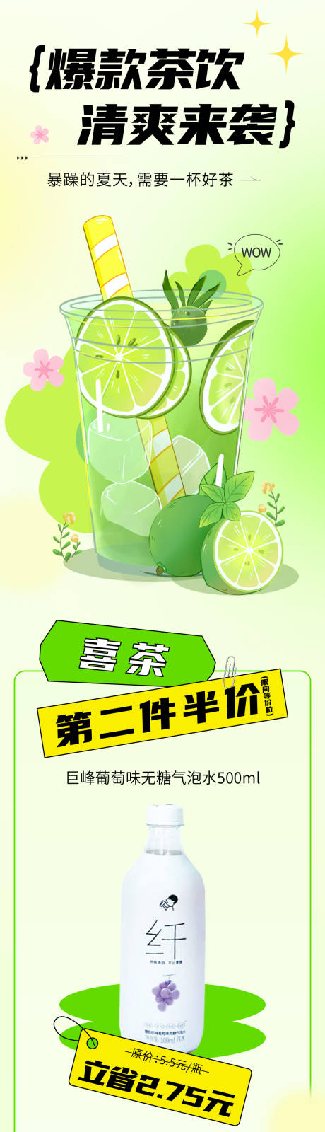 源文件下载【夏日饮品饮料插画长图 】编号：50340021068944703