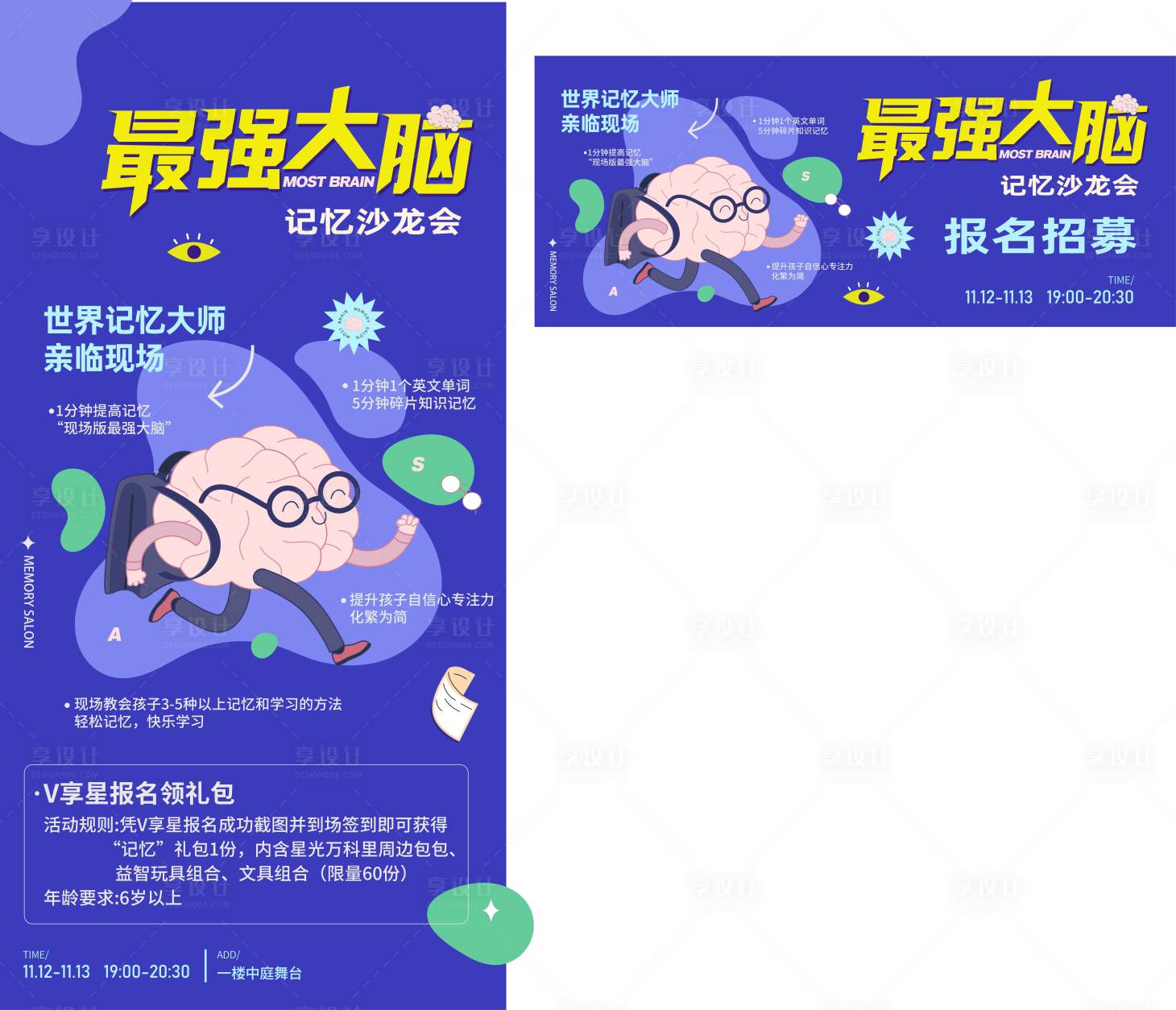 源文件下載【享設計】搜索編號：42260020716726150【最強大腦海報】