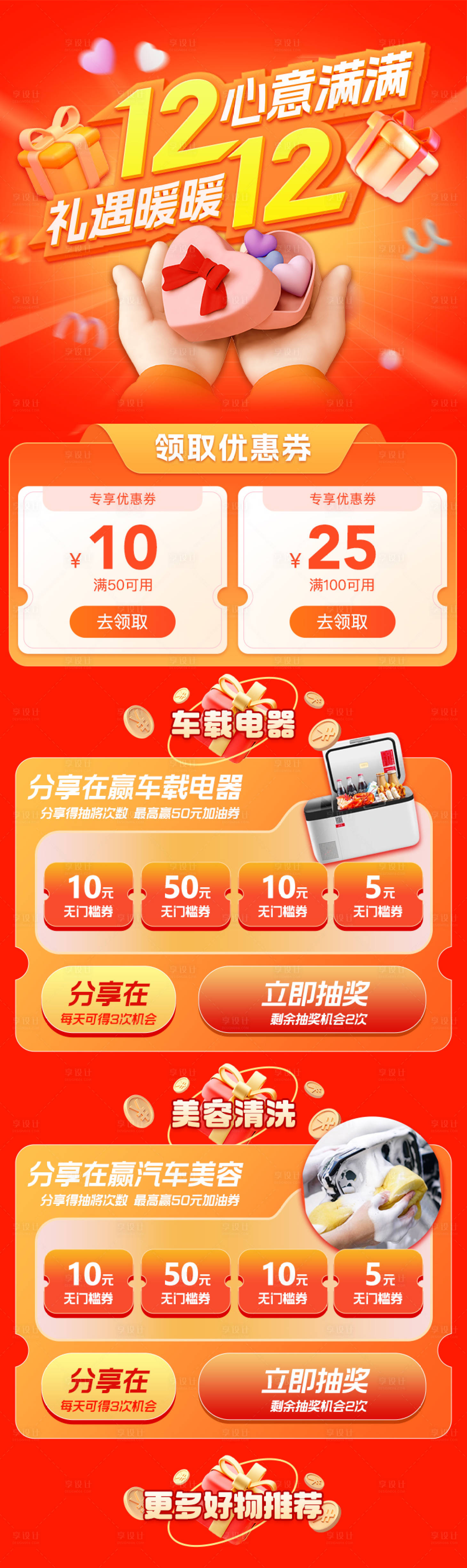 源文件下载【享设计】搜索编号：48500021202937141【新禧年终礼遇优惠券长图】