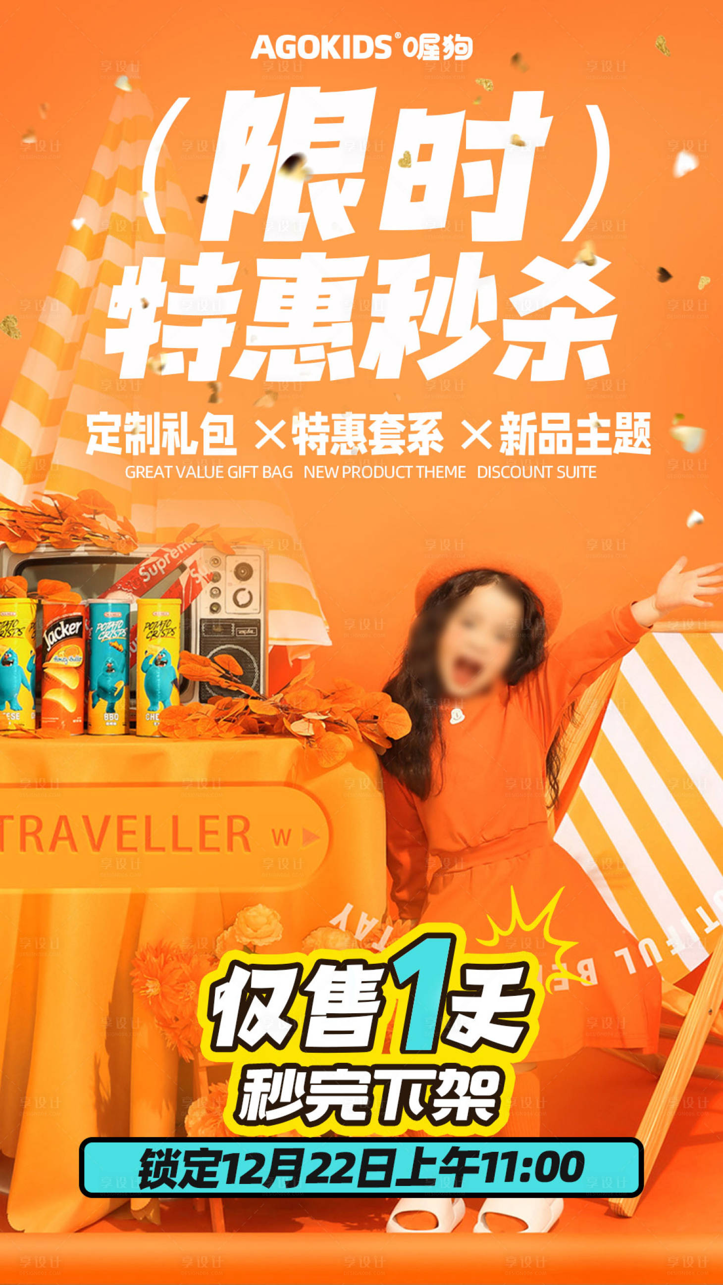 源文件下載【享設計】搜索編號：52460021170593122【限時秒殺營銷海報】