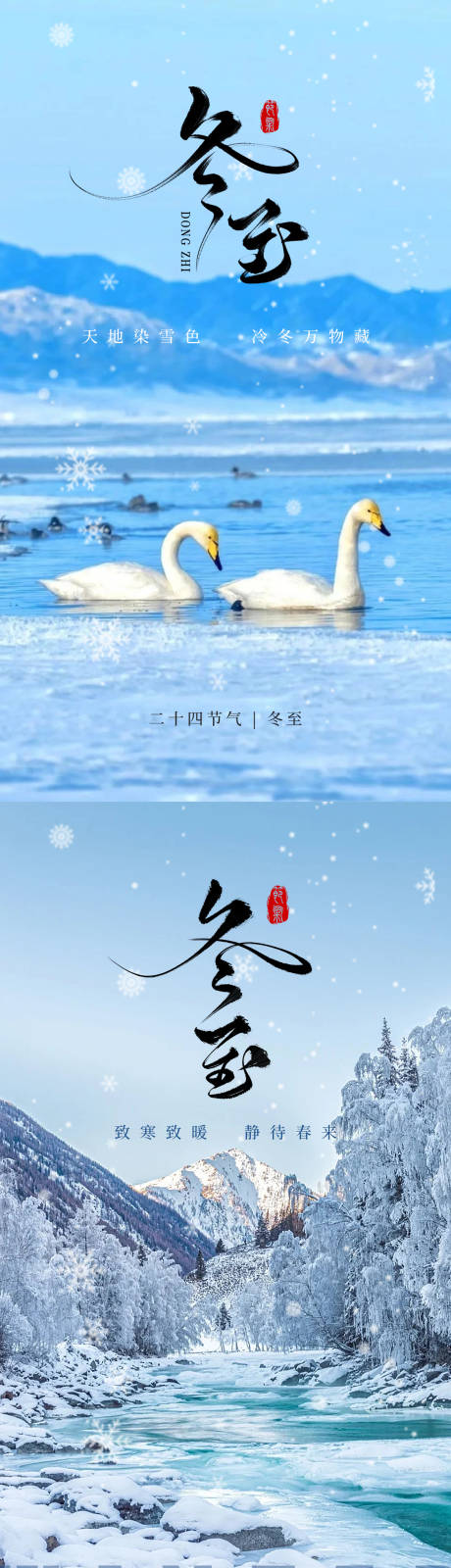 源文件下載【冬至節(jié)氣海報(bào)】編號(hào)：42300021038518633