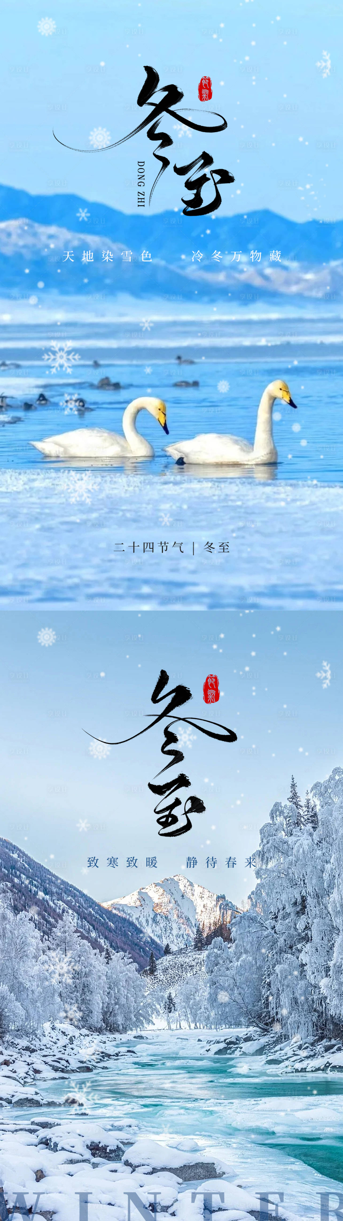 源文件下載【冬至節(jié)氣海報(bào)】編號：42300021038518633