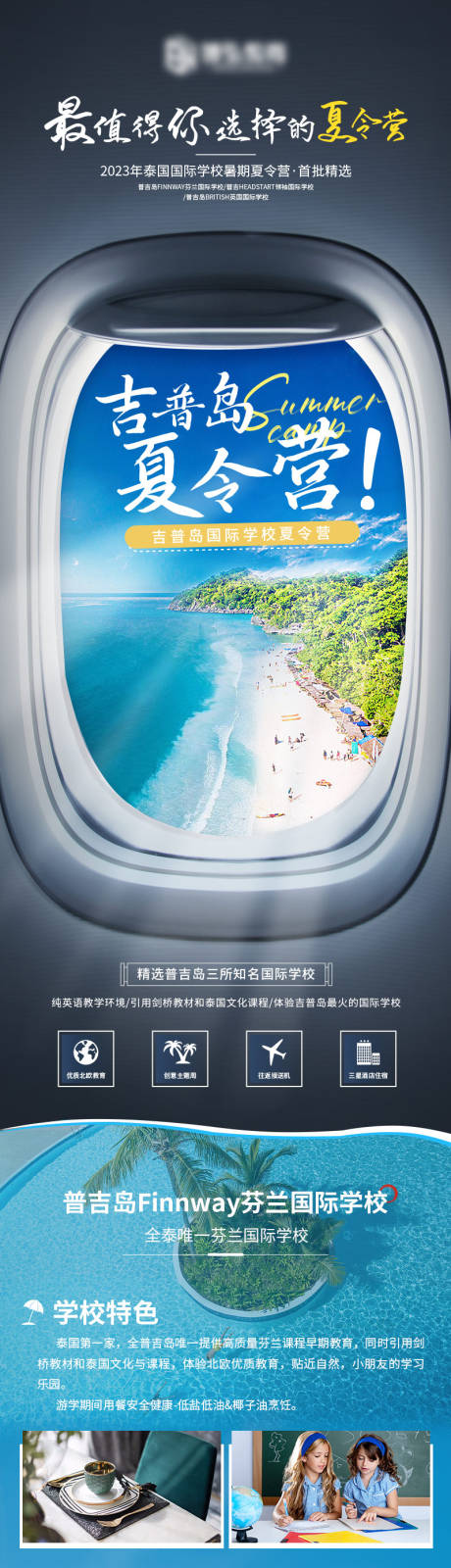 源文件下载【吉普岛夏令营长图】编号：67500021208954900