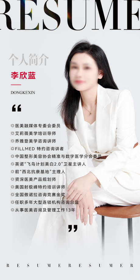 源文件下載【享設計】搜索編號：75870020763345644【醫(yī)美專家海報】
