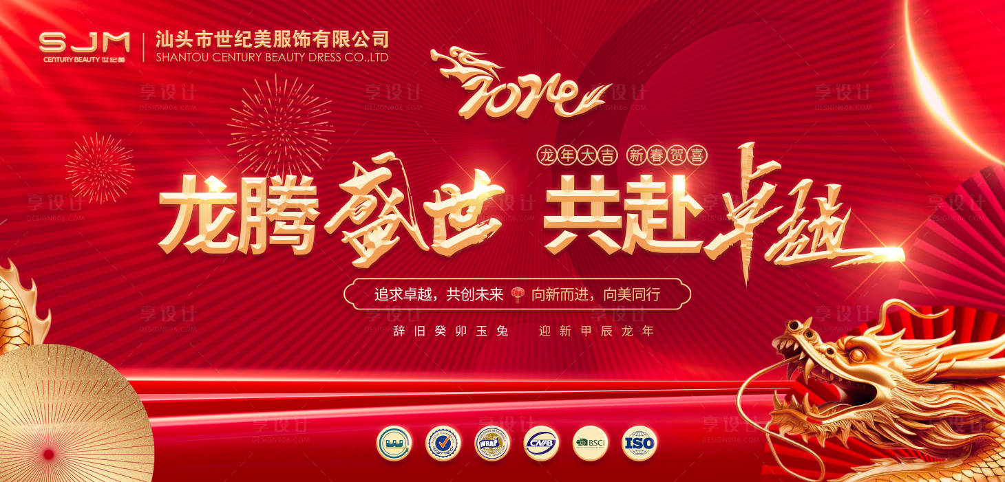 源文件下載【享設計】搜索編號：91860021198055449【龍年背景板（TIF用PS打開）】