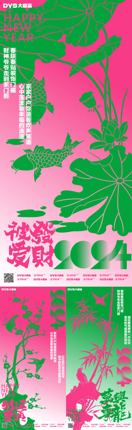新年春节海报-源文件【享设计】