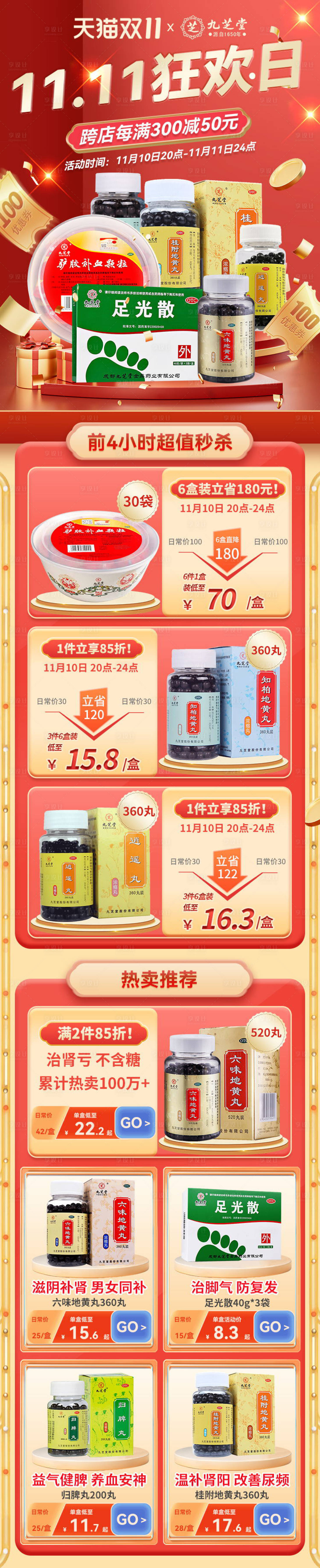 源文件下載【享設計】搜索編號：93480020723718425【電商雙12促銷首頁】