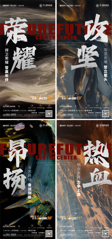 源文件下载【冲刺励志鸡汤系列海报】编号：46400021173193000