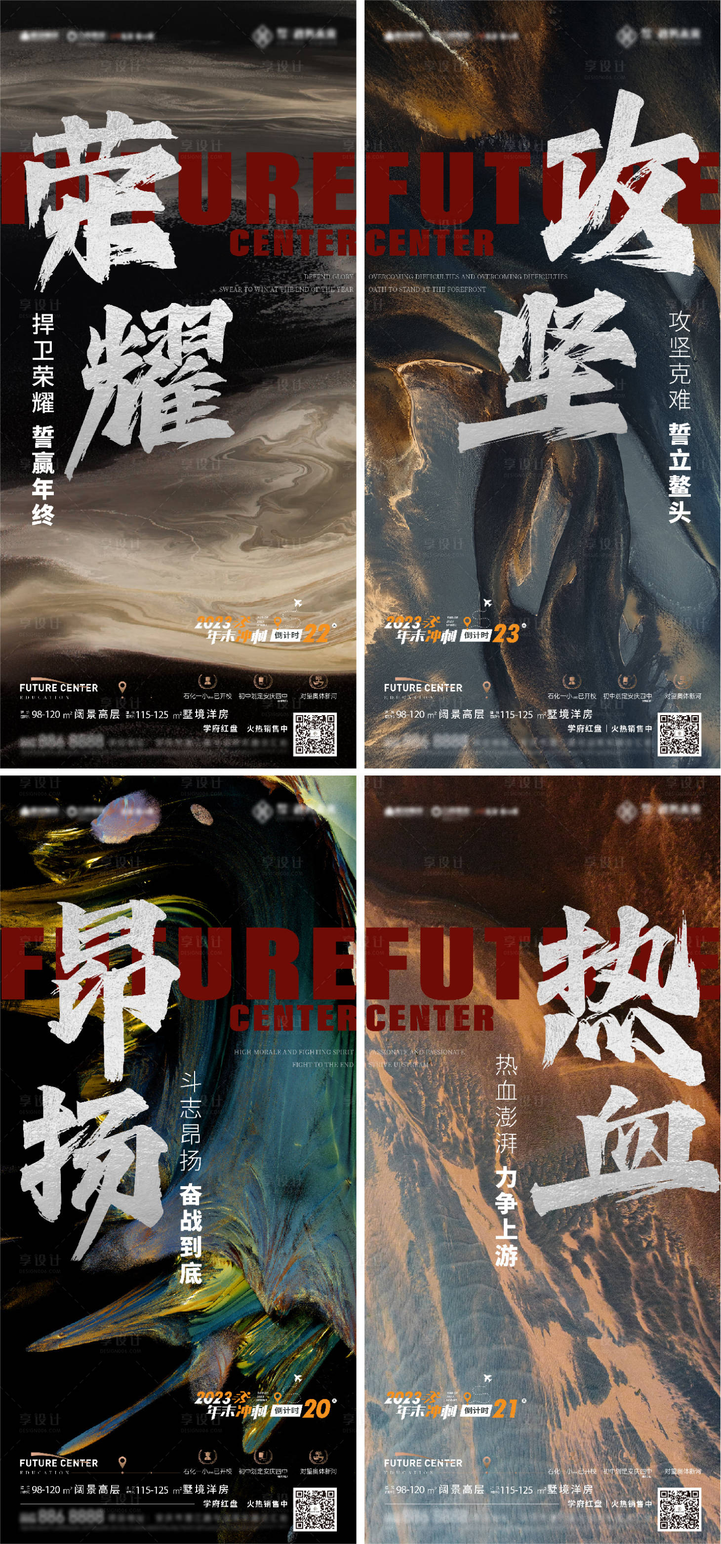 源文件下載【享設計】搜索編號：46400021173193000【沖刺勵志雞湯系列海報】