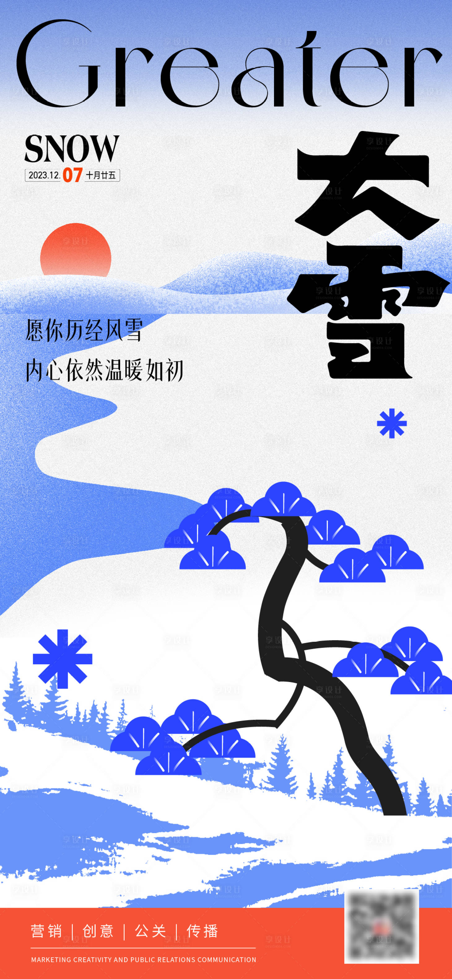 源文件下载【享设计】搜索编号：68080020771985939【大雪节气地产海报】