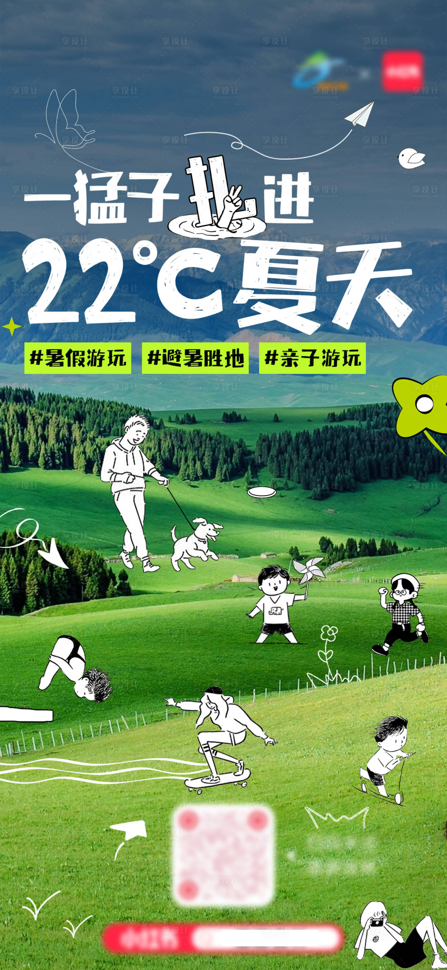 源文件下载【夏季露营宣传海报】编号：80410020924059585
