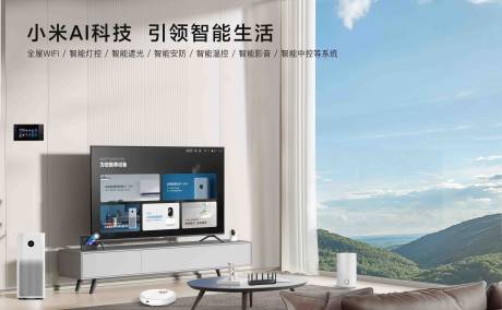 源文件下载【家居智能海报展板】编号：19350021050317092