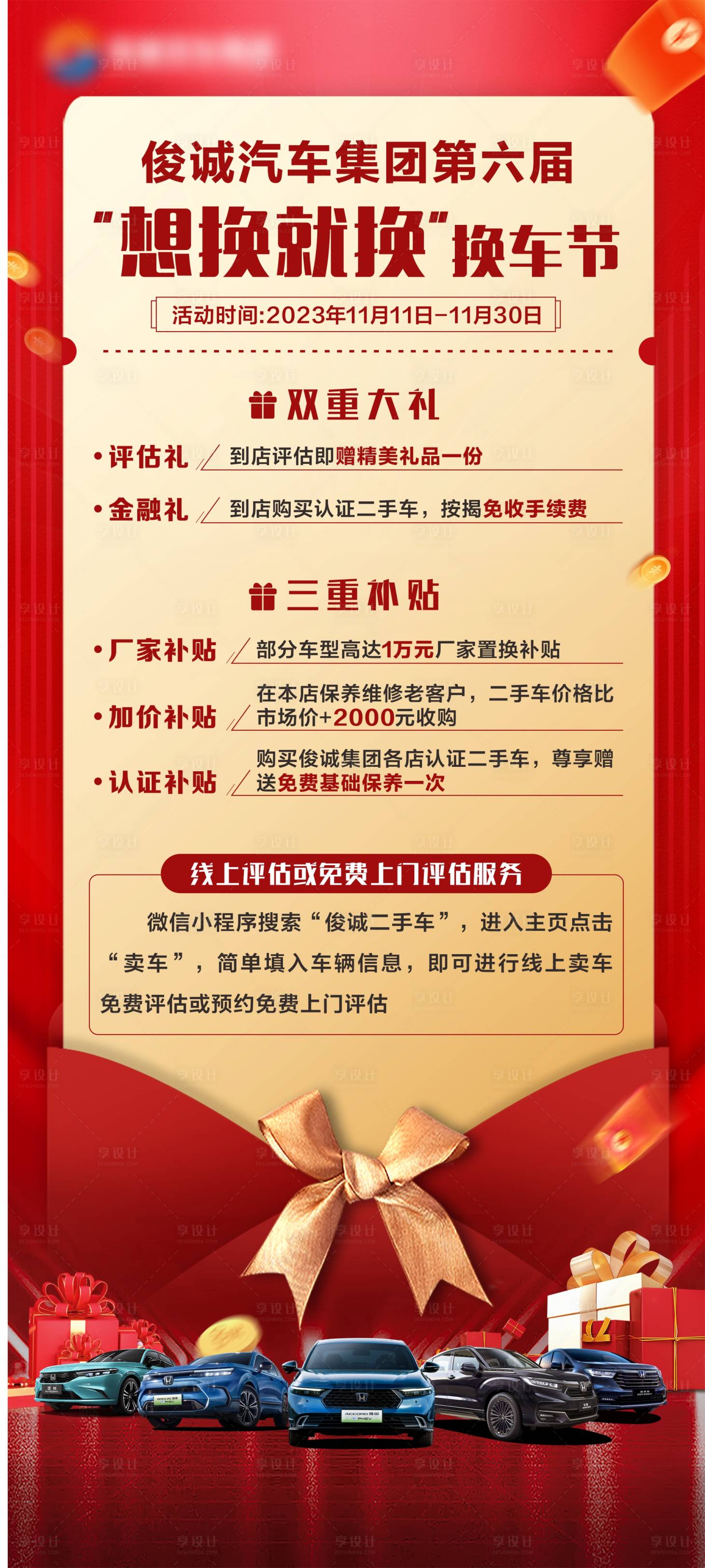 源文件下载【享设计】搜索编号：44360020876557745【置换展架】