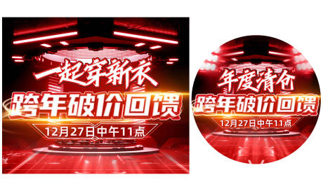 源文件下载【跨年地贴背景墙背景板】编号：60140021148092248