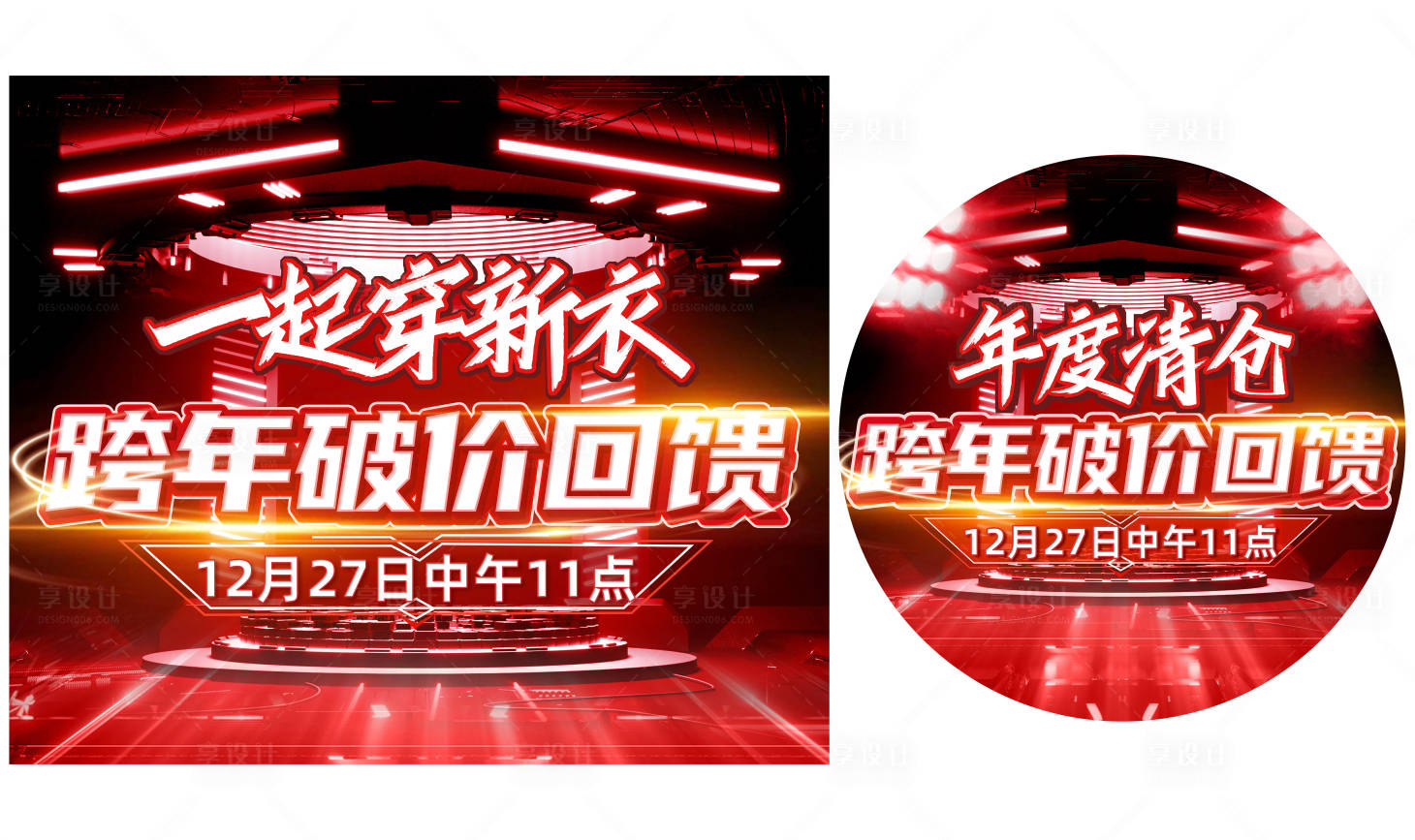 源文件下载【享设计】搜索编号：60140021148092248【跨年地贴背景墙背景板】