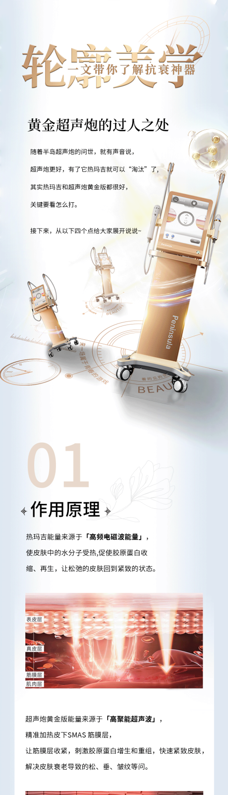 源文件下載【享設(shè)計(jì)】搜索編號(hào)：30470021192287527【醫(yī)美超聲炮詳情頁】