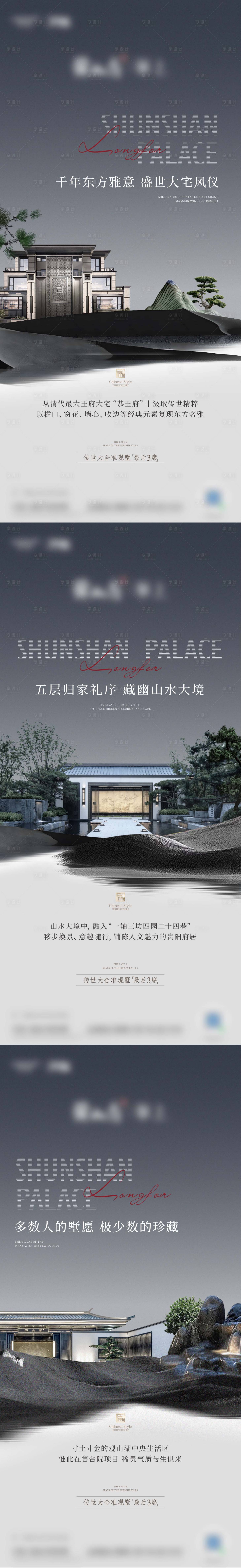 源文件下载【中式造诣系列海报】编号：67740021159979547