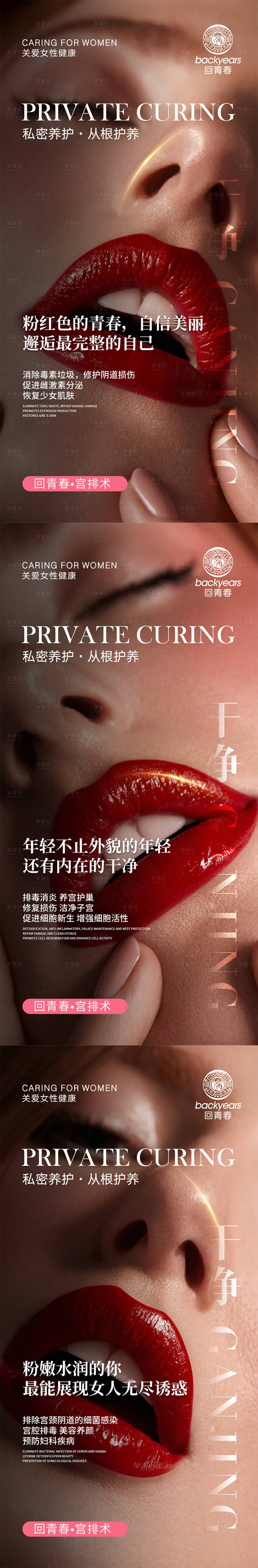 源文件下載【女性私護(hù)美業(yè)系列海報(bào)】編號(hào)：68640021062235986