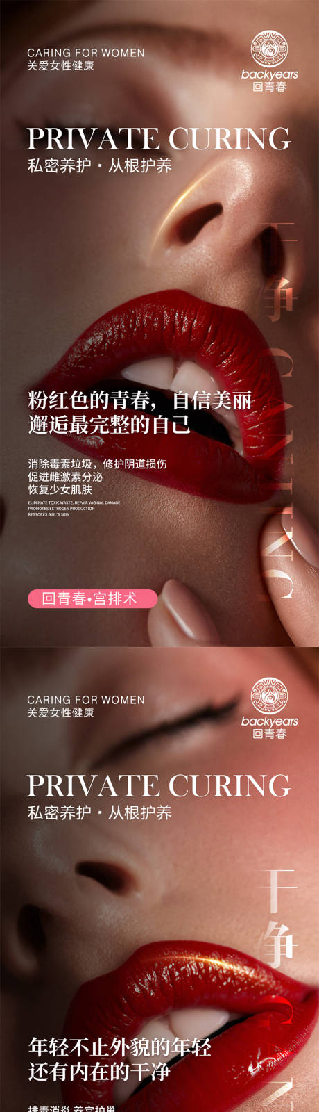 编号：20231220110955482【享设计】源文件下载-女性私护美业系列海报