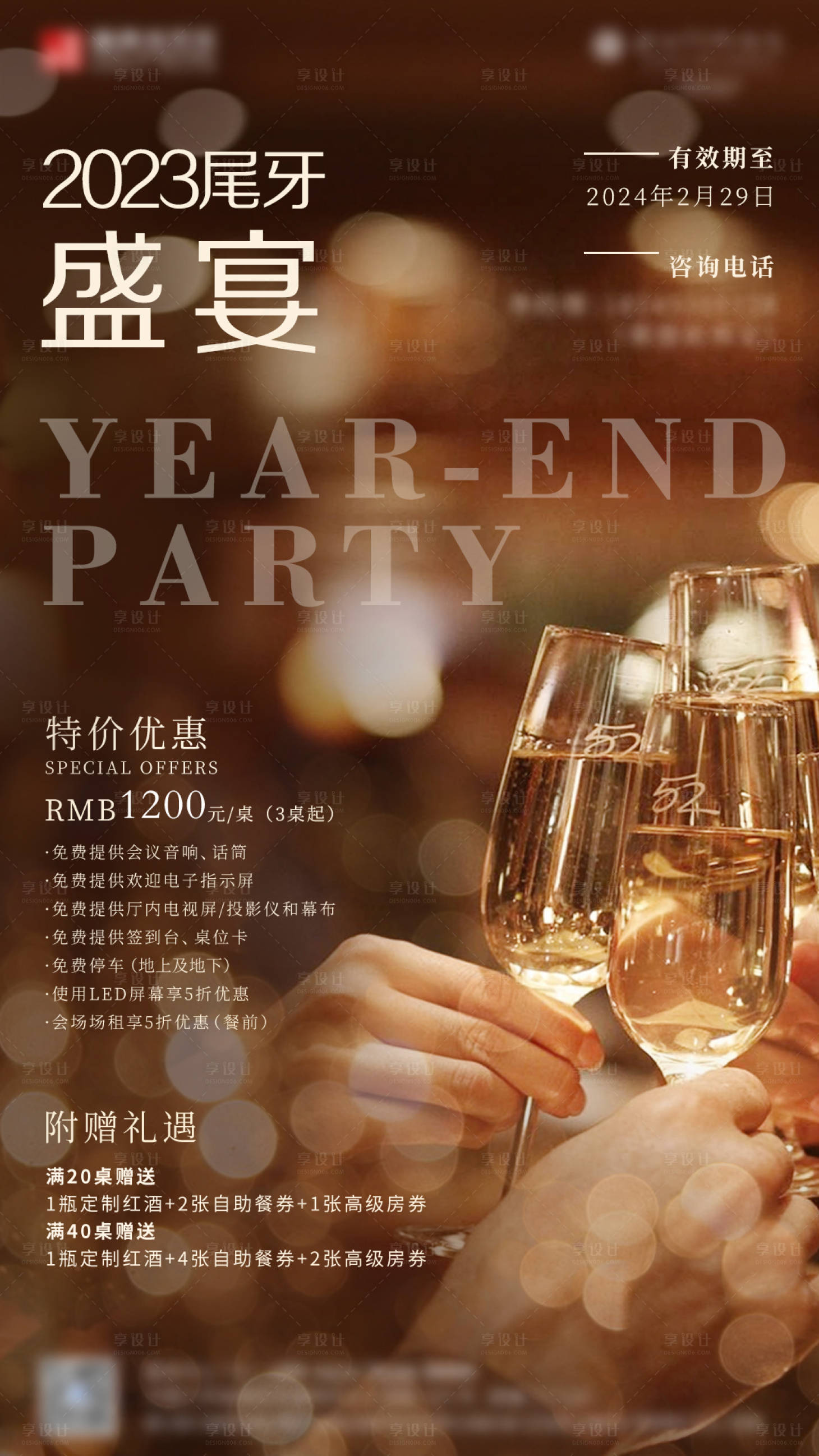 源文件下载【享设计】搜索编号：98760020930942526【酒店新年套餐活动海报】