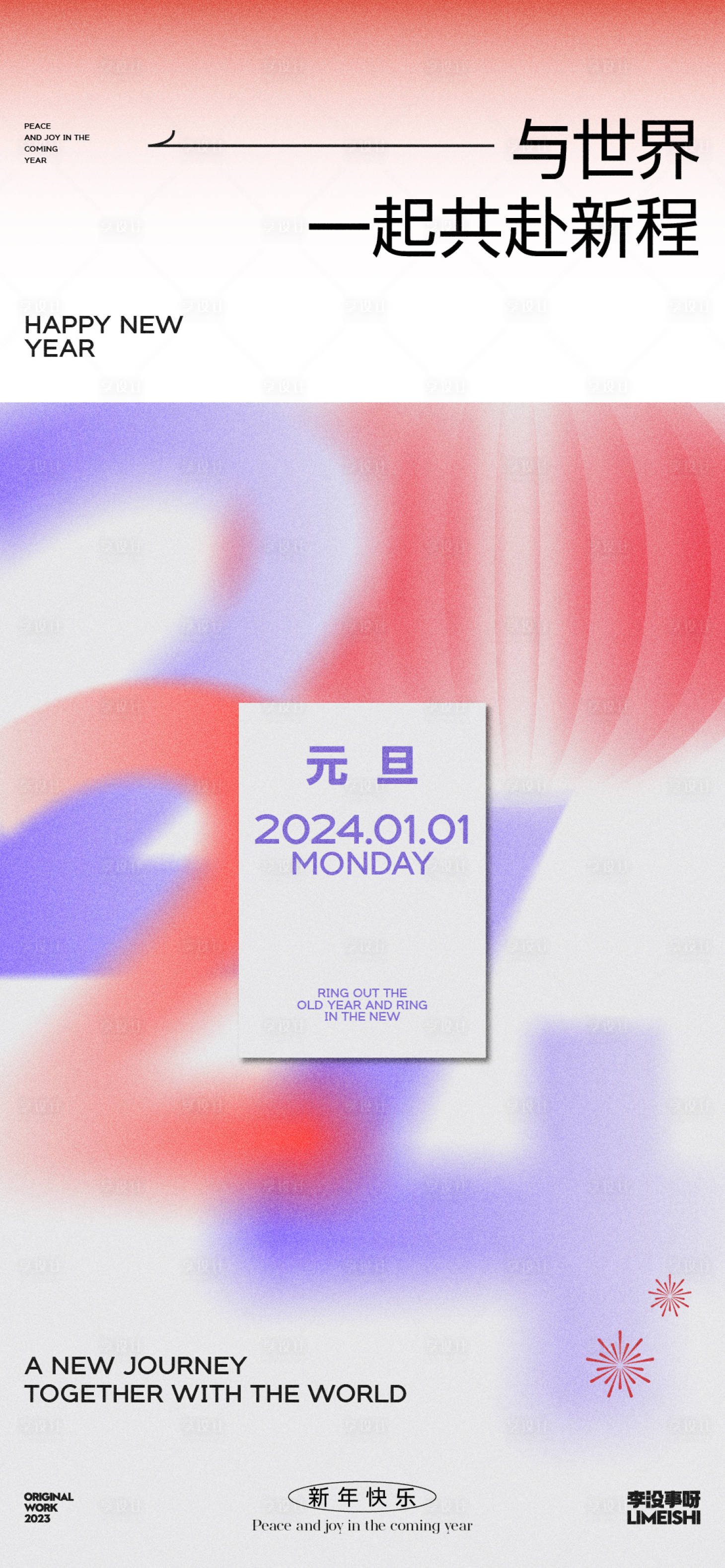源文件下载【元旦节简约海报】编号：87640020955437476