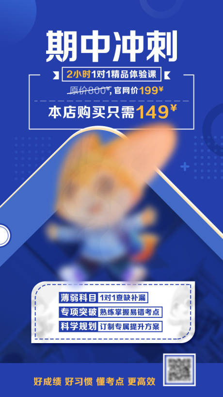 源文件下載【享設(shè)計】搜索編號：64570020945554200【期中沖刺課程優(yōu)惠宣傳海報】