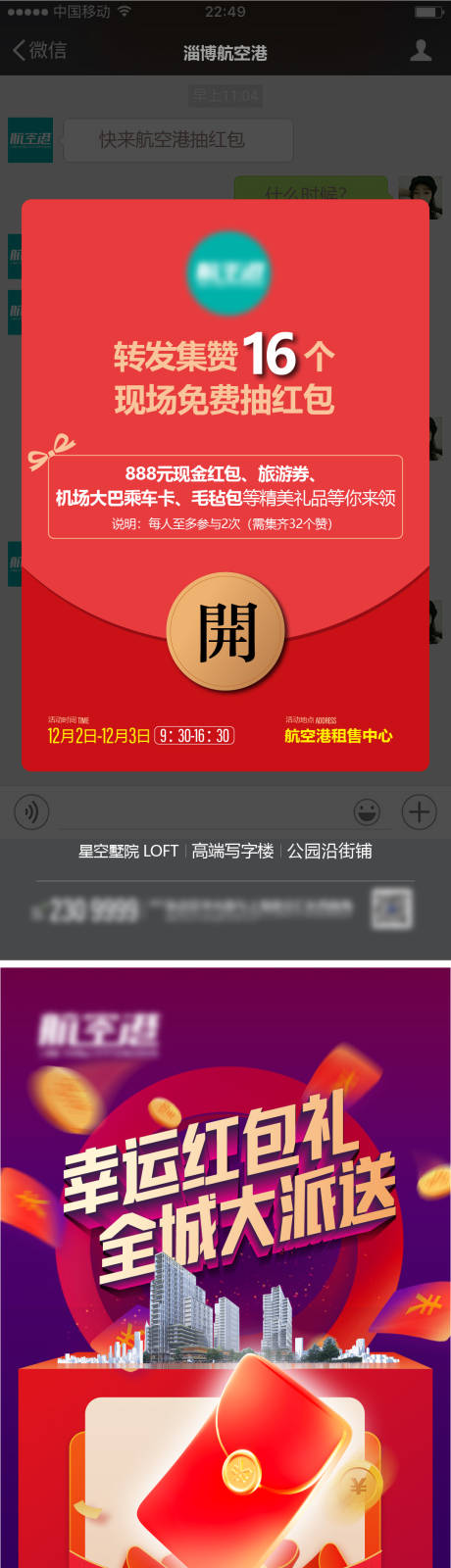 源文件下载【抢红包海报】编号：26710020911246497