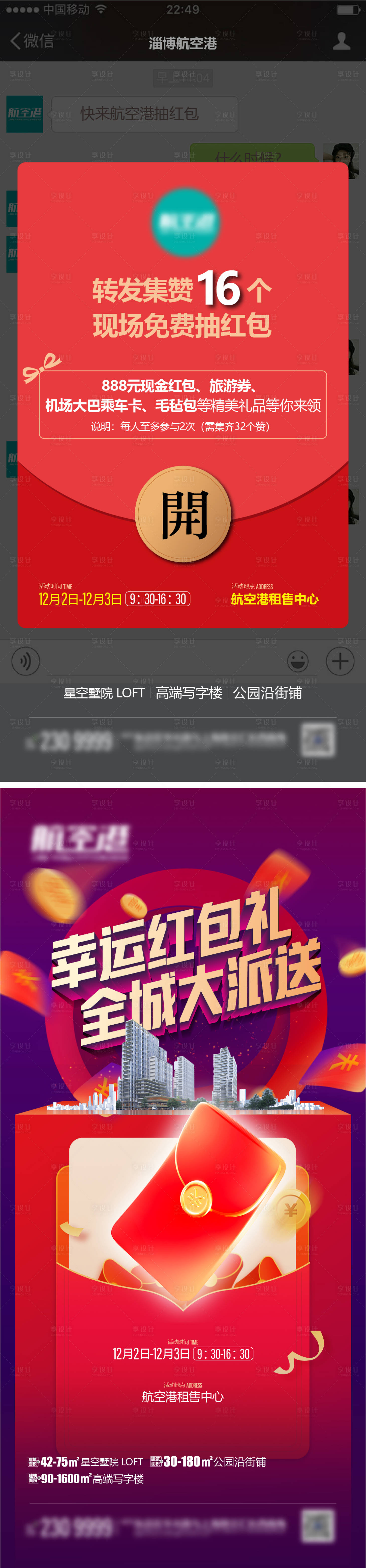 源文件下載【享設(shè)計(jì)】搜索編號：26710020911246497【搶紅包海報(bào)】