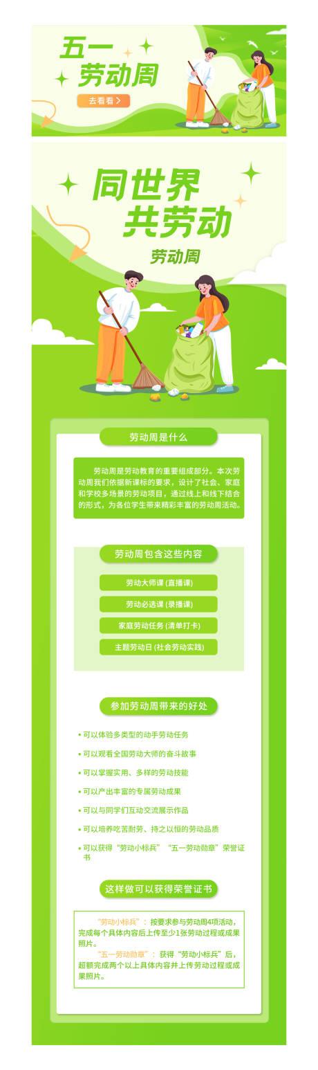 源文件下載【享設(shè)計】搜索編號：15830020740516771【五一勞動節(jié)學生活動物料海報設(shè)計】