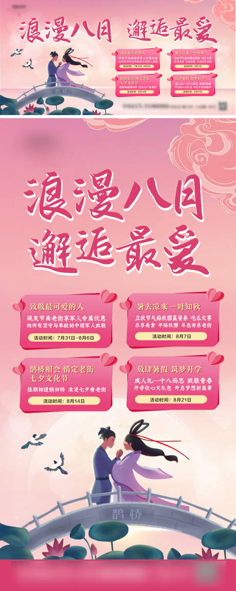 源文件下载【七夕活动画面】编号：30130020955157815