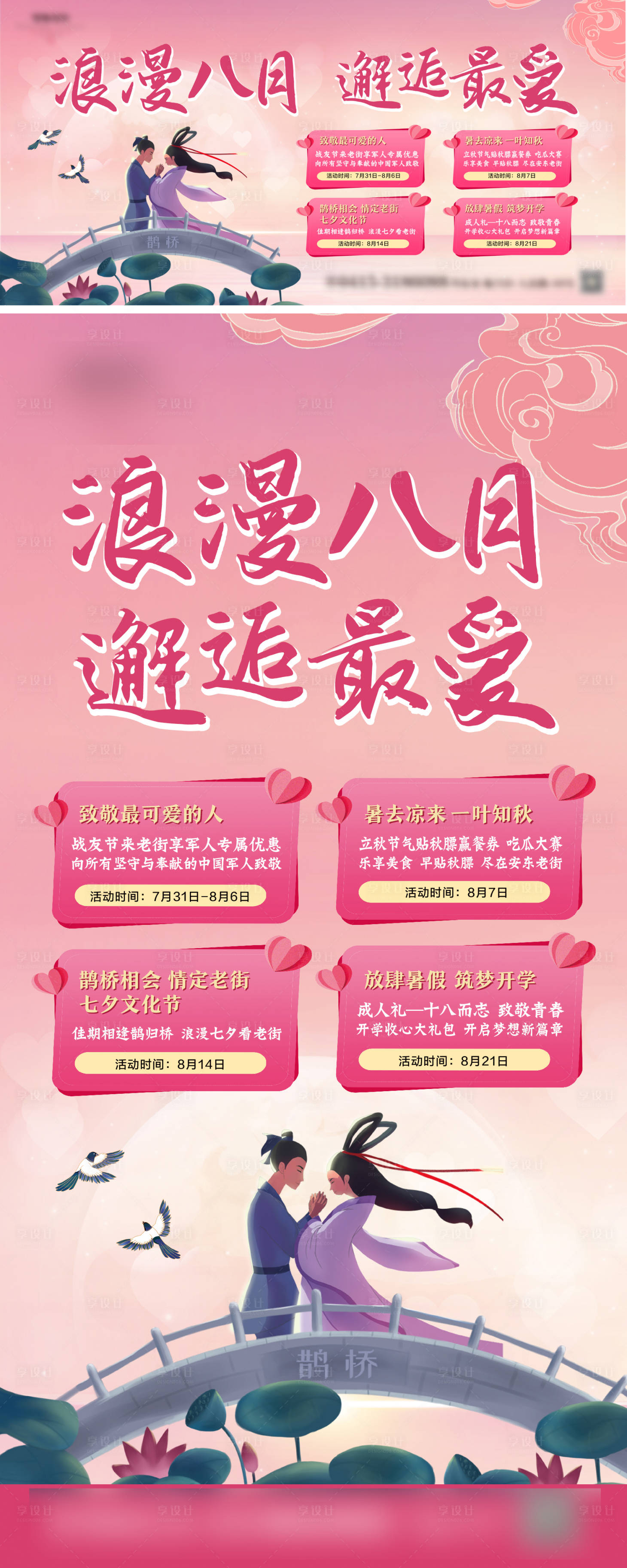 源文件下载【享设计】搜索编号：30130020955157815【七夕活动画面】