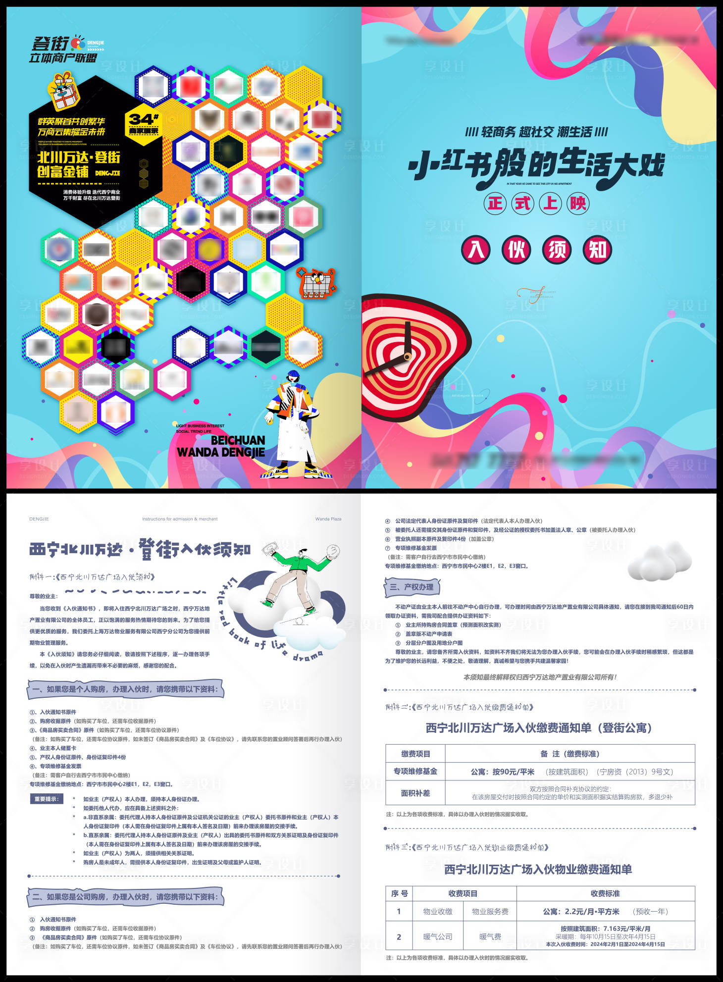 源文件下载【享设计】搜索编号：21910021217676712【交房通知书】
