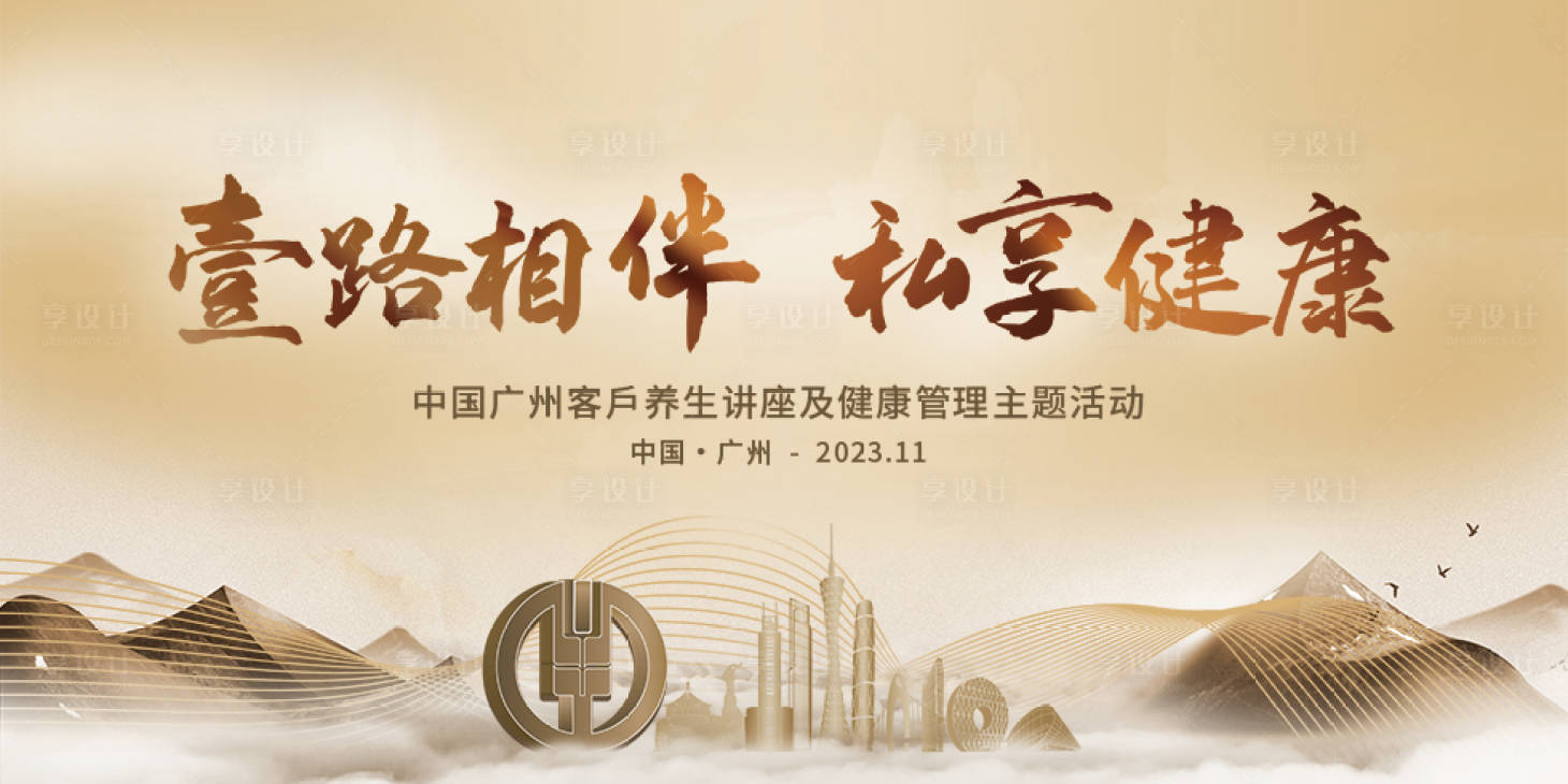 源文件下载【享设计】搜索编号：66400021127188827【养生讲座活动主画面】