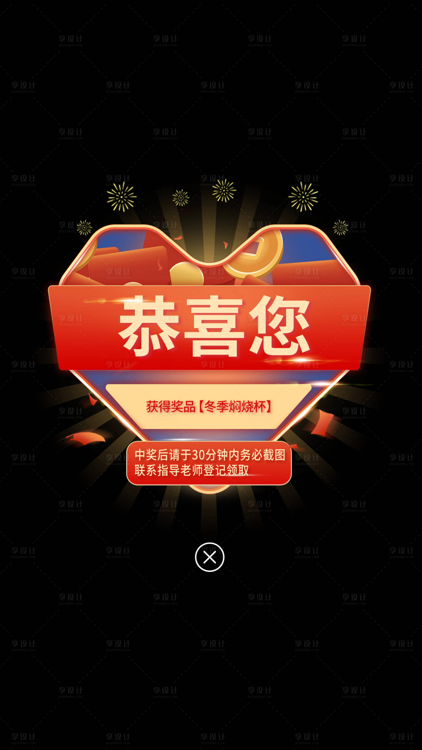 源文件下载【享设计】搜索编号：56000021038099287【中奖弹窗 】