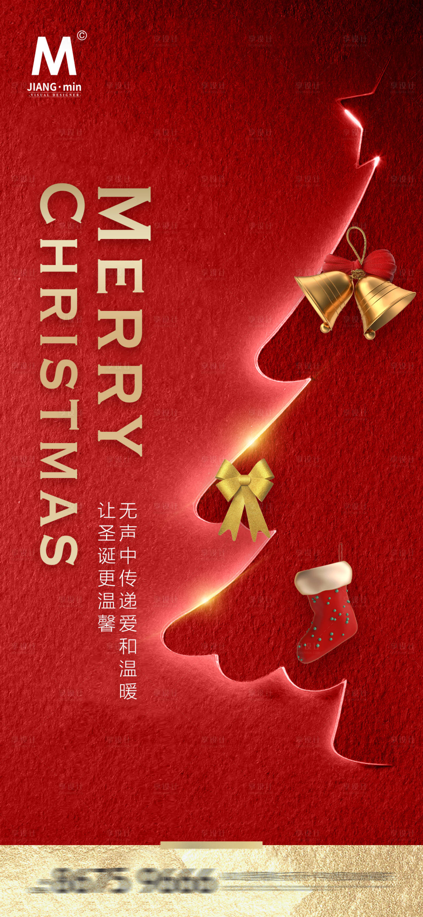源文件下載【享設計】搜索編號：73090021100172659【極簡氛圍圣誕海報】