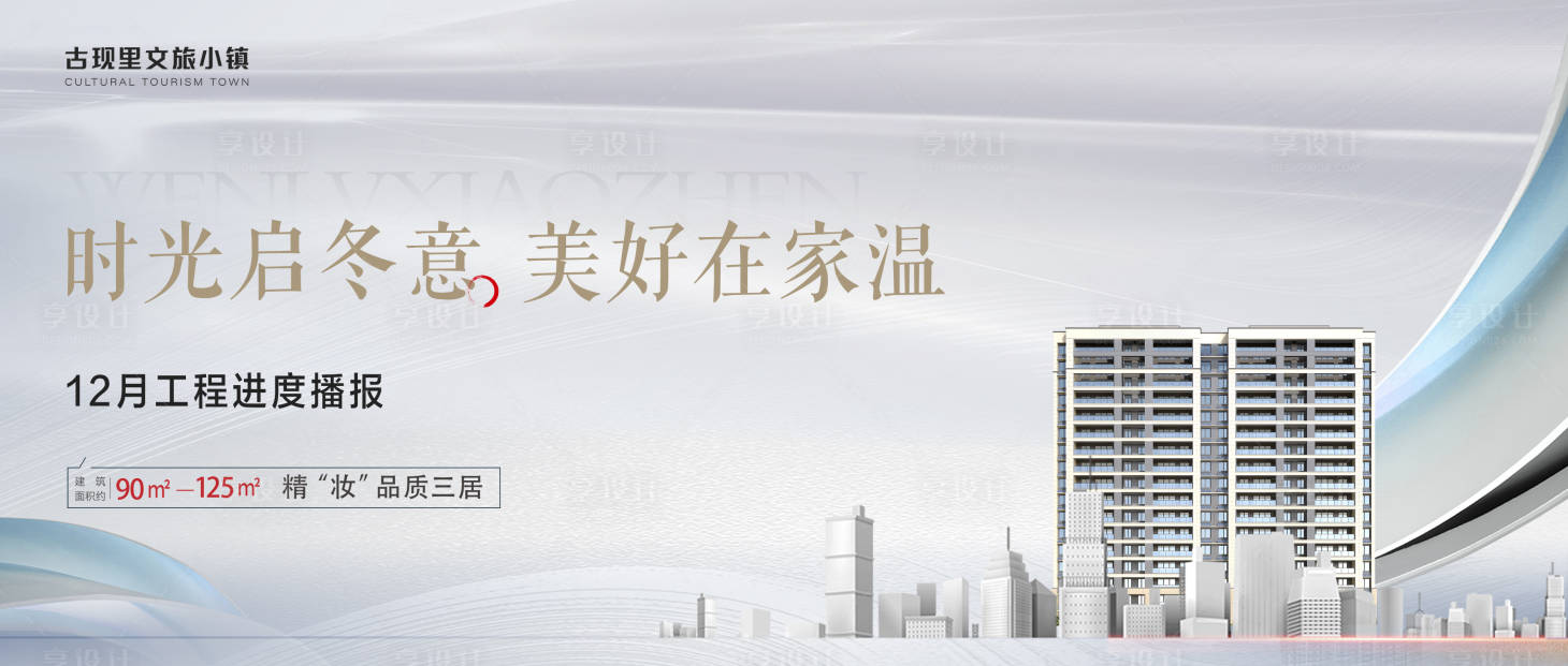源文件下載【享設(shè)計(jì)】搜索編號：82350020780942909【地產(chǎn)背景板】