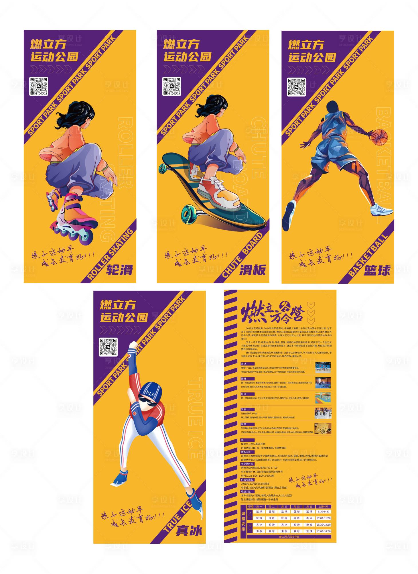 源文件下载【享设计】搜索编号：58740021192615906【体育锻炼海报】