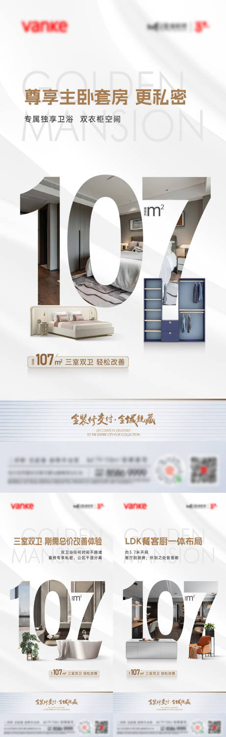源文件下载【地产户型海报】编号：73060020793645162