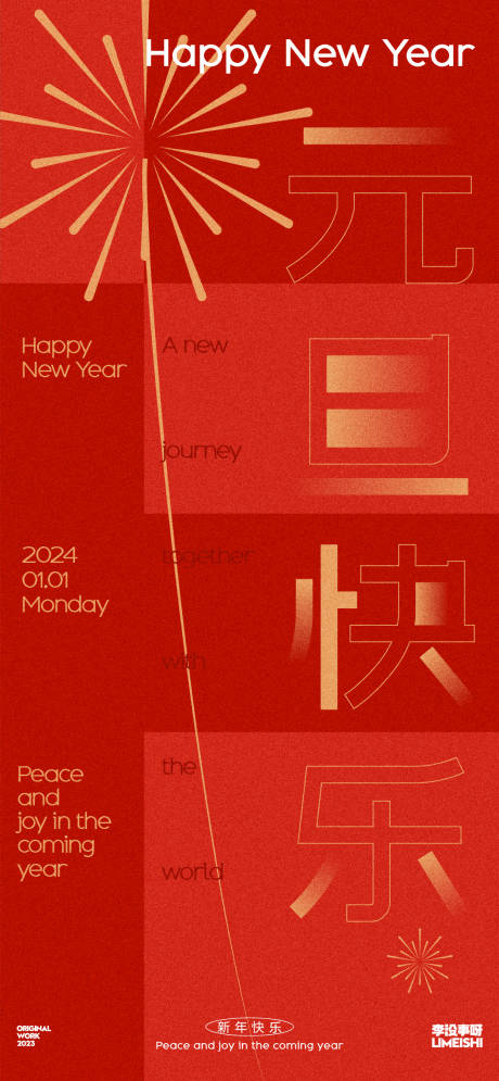 源文件下载【享设计】搜索编号：35990020930852427【元旦海报】