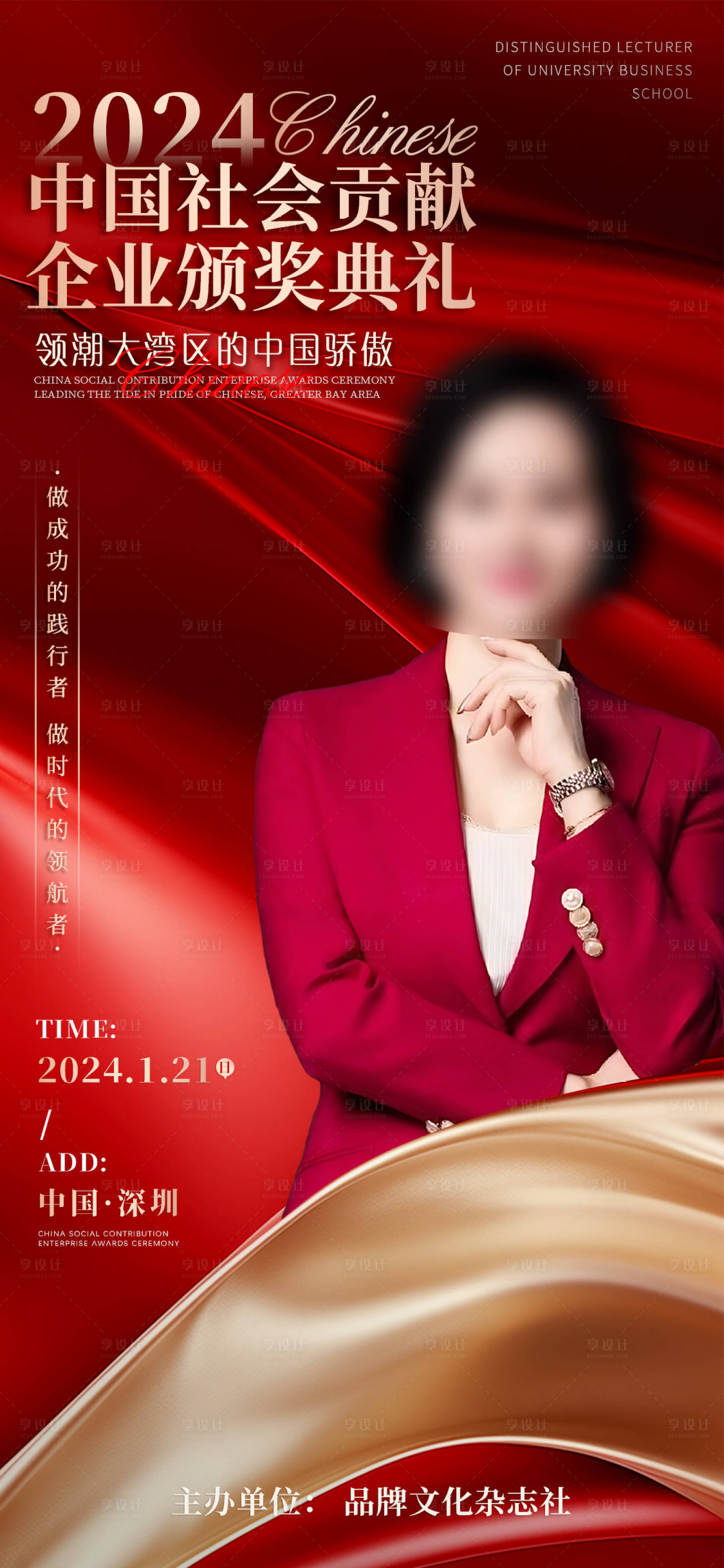 源文件下載【享設計】搜索編號：13390020961619913【人物海報】