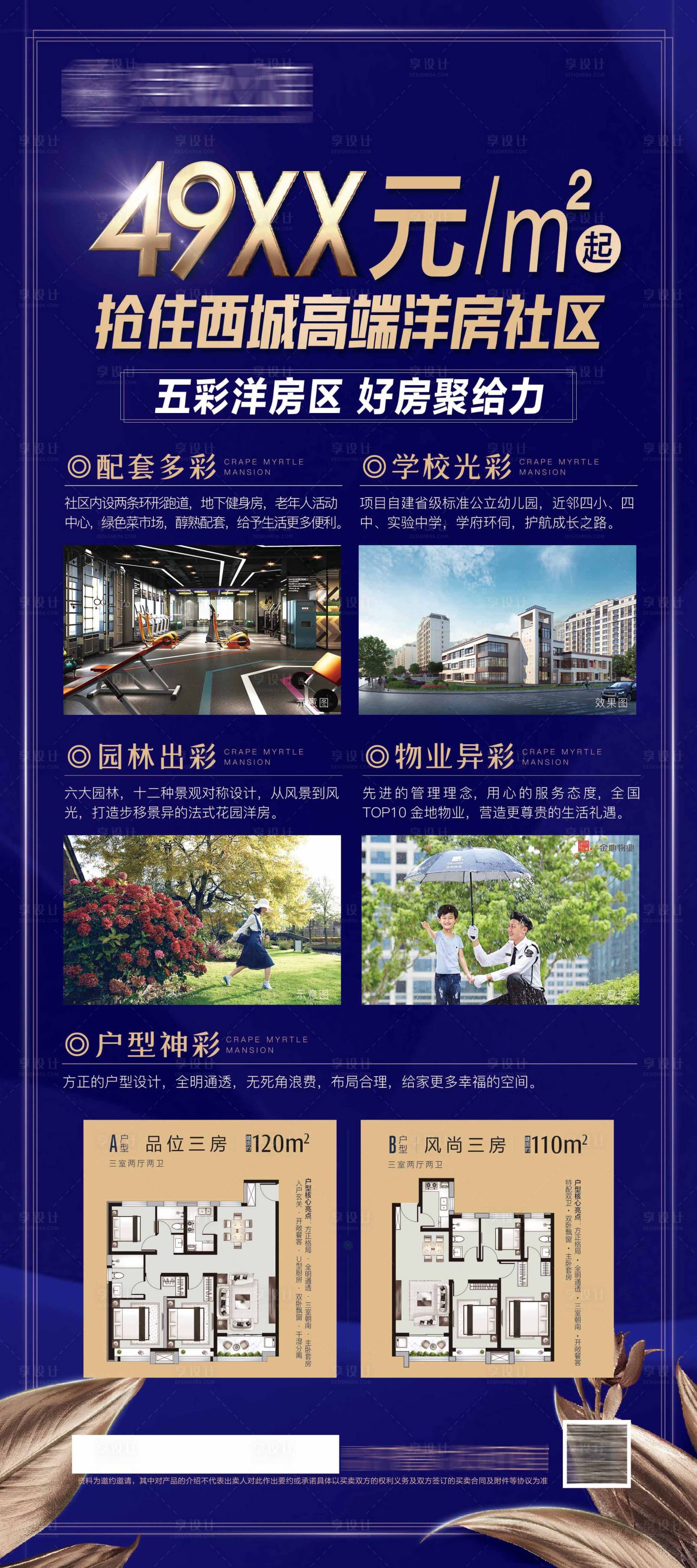 源文件下载【地产洋房展架】编号：33800021253652331