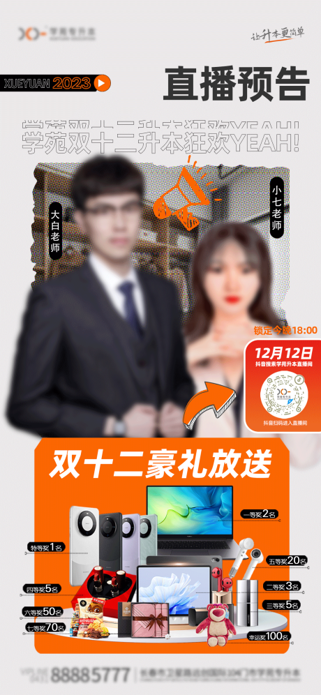 源文件下载【直播教育海报】编号：71760020867012308